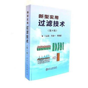 新型實用過濾技術-(第4版) pdf epub mobi 電子書 下載