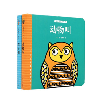 《宝宝的第—本书》“声音系列”(两册)，幼儿启蒙纸板书，0-3岁 pdf epub mobi 电子书 下载