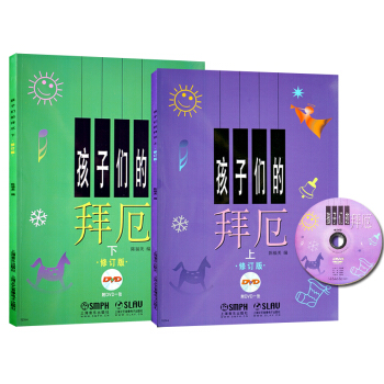 正版孩子們的拜厄上下冊修訂版兒童鋼琴鋼琴五綫譜入門基礎教程兒童學生鋼琴教材基本鋼琴書籍 pdf epub mobi 電子書 下載