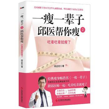 吃着吃着就瘦了-一瘦一辈子(2)邱医帮你瘦 pdf epub mobi 电子书 下载