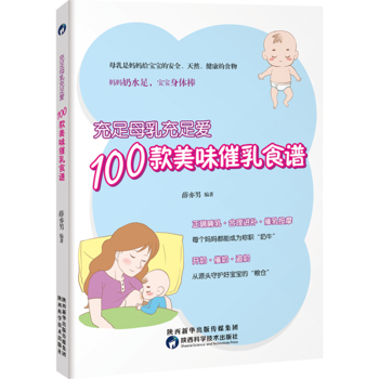 充足母乳充足爱-100款美味催乳食谱 pdf epub mobi 电子书 下载