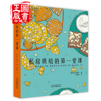 私房烘焙的第一堂课 pdf epub mobi 电子书 下载