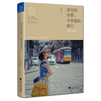 讲究的穿搭不将就的旅行:女巫飞行记 pdf epub mobi 电子书 下载