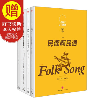 包郵 知中1-4（套裝4冊）（山水+再認識李小龍+孫子兵法指南書+民謠啊民謠）蘇靜 pdf epub mobi 電子書 下載