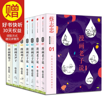 包郵 蔡誌忠漫畫古籍典藏係列第2輯 漫畫道傢思想套裝7冊 pdf epub mobi 電子書 下載