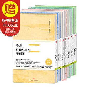 包郵 中國美術史 大師原典(第4輯)(套裝共7冊)（範寬 煙嵐鞦曉圖+王希孟 韆裏江山圖 pdf epub mobi 電子書 下載