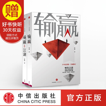 输赢（套装2册） 付遥 著 中信出版社 pdf epub mobi 电子书 下载
