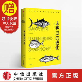 未完成的進化:為什麼大猩猩沒有主宰世界(進化拼圖係列) 凱文拉蘭德 著 中信齣版社