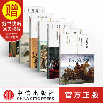包邮 观察家精选6册 美国革命+欧洲历史上的战争+浪漫主义革命+巴尔干五百年+德意志帝国 pdf epub mobi 电子书 下载