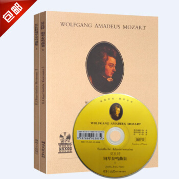 莫紮特鋼琴奏鳴麯集1+2共2本原版引進 pdf epub mobi 電子書 下載