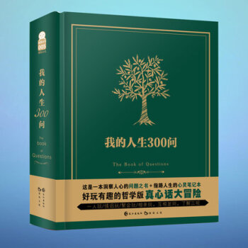 我的人生300问 pdf epub mobi 电子书 下载
