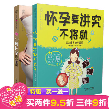 贈《40周懷孕同步指南》懷孕要講究不將就 孕婦書籍大全 懷孕期懷孕書籍孕期書籍大全孕婦書籍