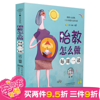 胎教怎么做:每周一读 书籍 保身bao健 正版胎教怎么做 每周一读 pdf epub mobi 电子书 下载