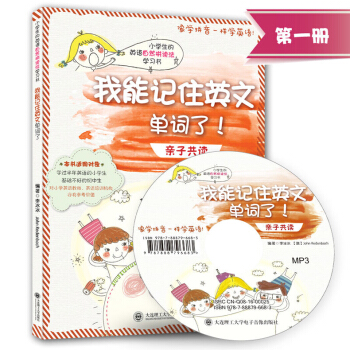 【多省】大连理工 小学生的英语自然拼读法学习书 我能记住英文单词了 子共读册 像学拼音一样