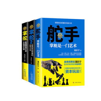 舵手+掌舵1+2(参透领导艺术方能成大事)全3册自我实现手把手教你打理政商关系的实操官场小 pdf epub mobi 电子书 下载