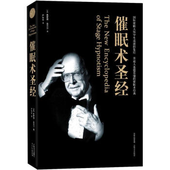 正版書籍 催眠術聖經 奧濛德麥吉爾 入門教程大全集商城正版書籍 全麵的催眠術作品 心理學 pdf epub mobi 電子書 下載
