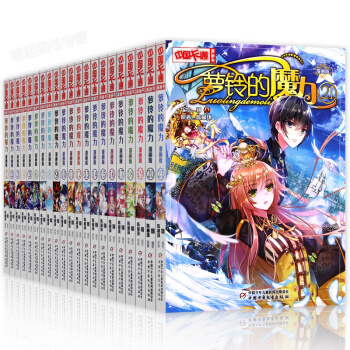 現貨正版 蘿鈴的魔力漫畫版1-21全套21冊 陳柳環/翔 中小學生青春校園漫畫書彩繪動漫 pdf epub mobi 電子書 下載