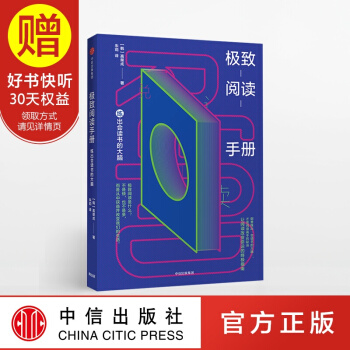 閱讀手冊 高榮成 著 練齣會讀書的大腦 中信齣版社 pdf epub mobi 電子書 下載