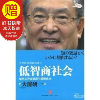 低智商社会 如何从智商衰退中跳脱出来 中信出版社 pdf epub mobi 电子书 下载