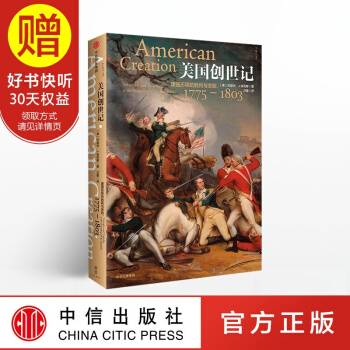 新思文库 美国创世记 约瑟夫J埃利斯 著 中信出版社 pdf epub mobi 电子书 下载