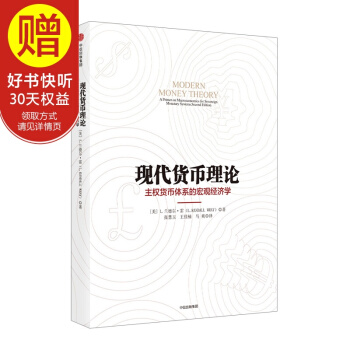 現代貨幣理論 L 蘭德爾 雷著 著 中信齣版社 pdf epub mobi 電子書 下載