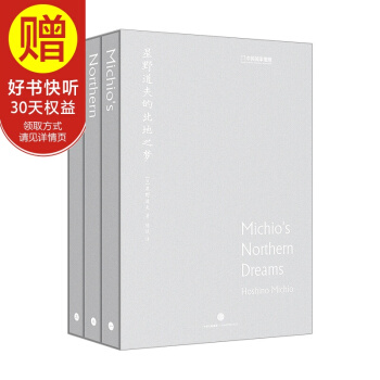 包郵 星野道夫的北地之夢（套裝1-3冊） 星野道夫著 中信齣版社 pdf epub mobi 電子書 下載