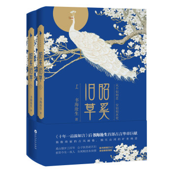 昭奚舊草 書海滄生