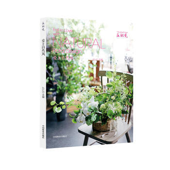 爱上自然风 畅销书籍 时尚生活 正版(花视觉)爱上自然风 Jojo pdf epub mobi 电子书 下载