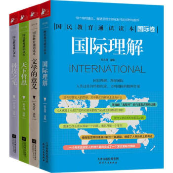 国民教育通识读本 pdf epub mobi 电子书 下载