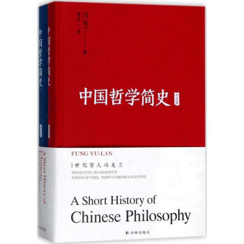 中國哲學簡史 pdf epub mobi 電子書 下載