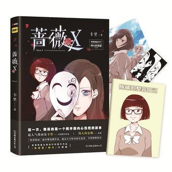薔薇X 暢銷書籍 現貨漫畫 正版 卡裏