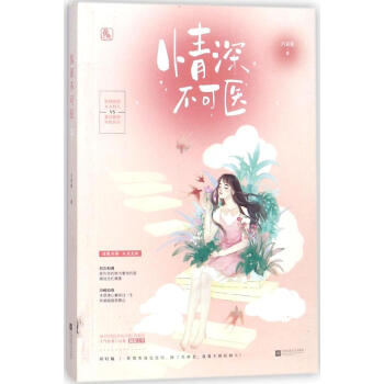 情深不可醫 pdf epub mobi 電子書 下載