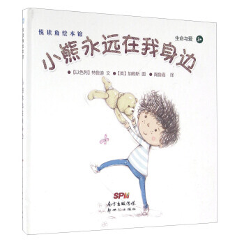 悦读角绘本馆小熊永远在我身边 畅销书籍 正版悦读角绘本馆 小熊永远在我身边 [以色列] 特 pdf epub mobi 电子书 下载
