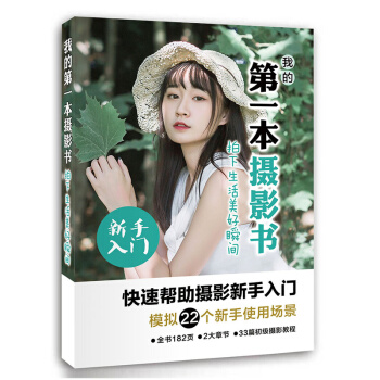 包邮 我的di一本摄影书 拍下生活美好瞬间 人物摄影书籍 摄影入门 摄影技巧书籍 摄影教 pdf epub mobi 电子书 下载