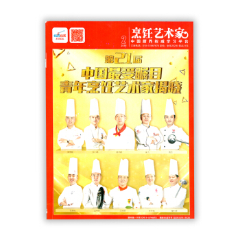 東方美食烹飪藝術傢雜誌2018年2月中國美食菜譜創意潮廚秀旺菜廚房餐飲廚師烹飪好幫手刊書 pdf epub mobi 電子書 下載