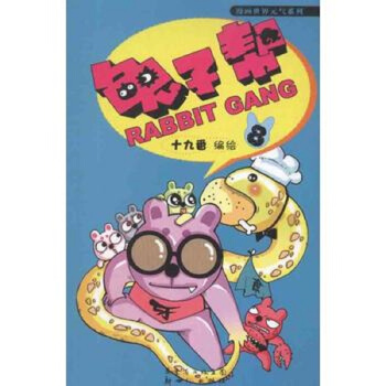 兔子帮8 畅销书籍 现货漫画 正版兔子帮 十九番 绘 pdf epub mobi 电子书 下载