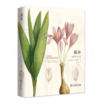 花卉：一部圖文史 花卉 生物學史 花卉的曆史 普及讀物 花卉發展的曆史價值 商務印 pdf epub mobi 電子書 下載