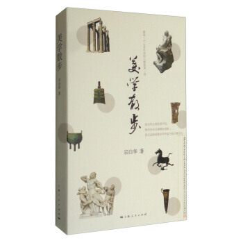 美学散步 湖北新华书店 pdf epub mobi 电子书 下载