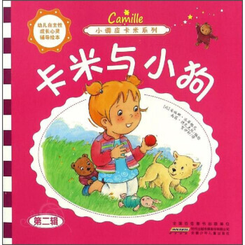 小調皮卡米係列卡米與小狗 暢銷書籍 繪本 正版卡米與小狗/小調皮卡米係列 [比] 安琳娜· pdf epub mobi 電子書 下載