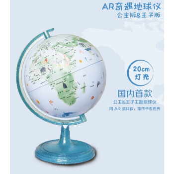 AR奇遇地球儀-王子版 AR4D增強現實 科普百科國傢概況動物世界 探險傢 氣象 環保 pdf epub mobi 電子書 下載