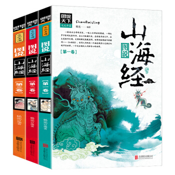 山海经全集无删减 画册3册国古代神话故事上古神兽异地理绘本百科全书图解小学生彩图版白话文 pdf epub mobi 电子书 下载