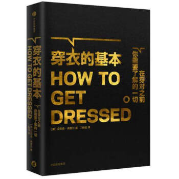 穿衣的基本(精) pdf epub mobi 电子书 下载