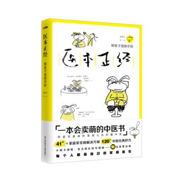 醫本正經 暢銷書籍 保養保健 正版 懶兔子