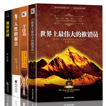 墨菲定律 人性的弱點 卡耐基 羊皮捲世界上最偉大的推銷員 套裝四冊 情商企業管理勵誌成功學書籍 pdf epub mobi 電子書 下載