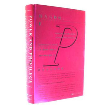 权力与特权:社会分层的理论 pdf epub mobi 电子书 下载