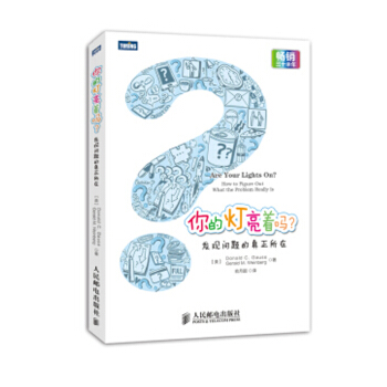 你的灯亮着吗？：发现问题的真正所在 通俗读物 管理书籍 pdf epub mobi 电子书 下载