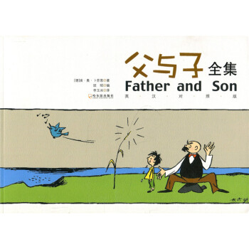 正版现货 父与子全集 英汉对照版 哈尔滨出版社 pdf epub mobi 电子书 下载