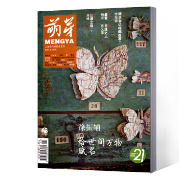 萌芽雜誌 2018年5月 帶報名錶 pdf epub mobi 電子書 下載