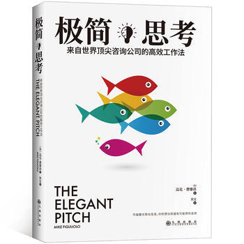 極簡思考: 來自世界尖谘詢公司的高效工作法 邁剋 費廖洛 著成功勵誌智商智謀思維訓練書 pdf epub mobi 電子書 下載
