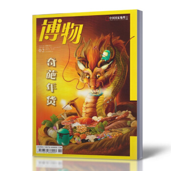 【2018年2月現貨】博物雜誌 2018年2月總第170期 奇葩年貨 中國國傢地理少年版 pdf epub mobi 電子書 下載